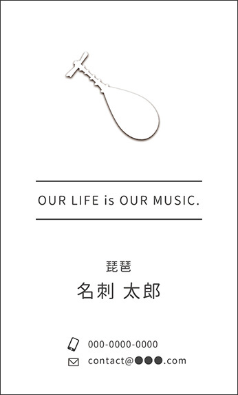 琵琶の楽器デザイン、音楽デザインの名刺